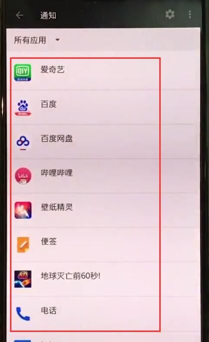 一加手机关闭app通知的方法介绍截图