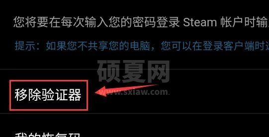 steam手机版令牌如何更换？steam手机版令牌更换方法截图