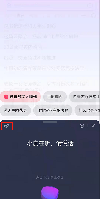 百度作业模式在哪里开启？百度开启作业模式步骤分享截图