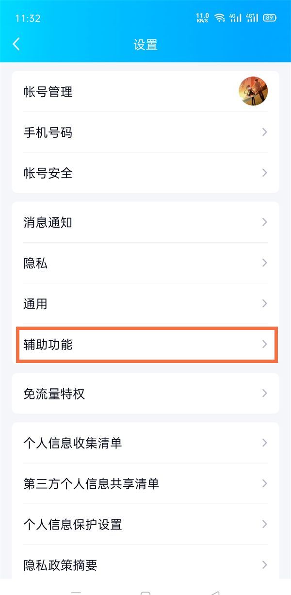 qq小窗口如何弄出来？qq小窗口设置方法截图