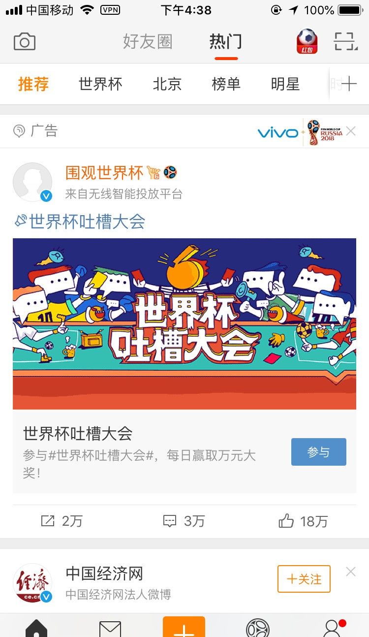 新浪微博app中清除垃圾内存的方法