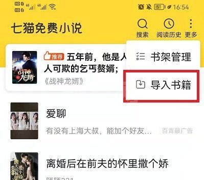 七猫小说怎么导入本地书籍?七猫小说导入本地书籍教程截图
