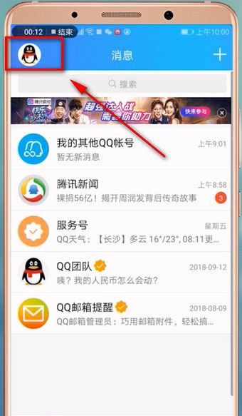 qq切换账号的具体操作流程截图