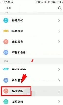 魅族Pro7Plus隐藏导航栏的操作过程截图