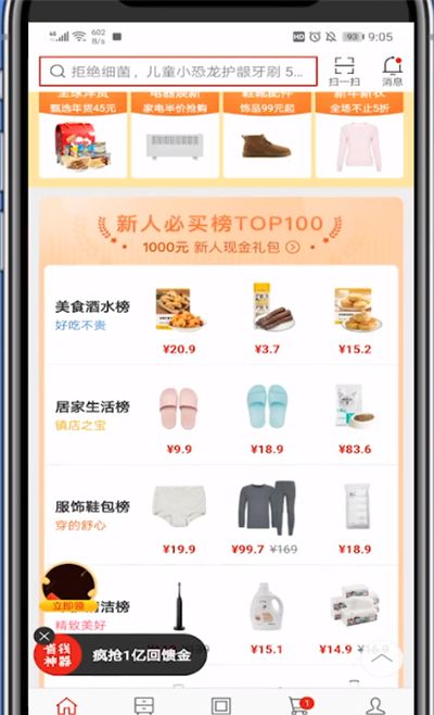 网易严选中搜索商品的详细方法截图