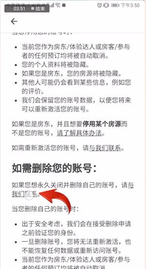 爱彼迎APP进行注销的操作流程截图