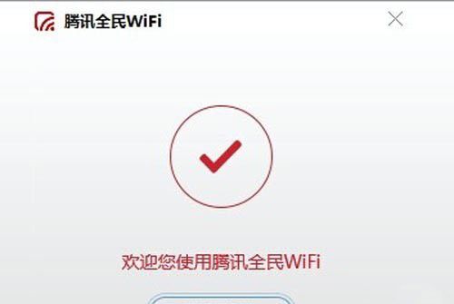 全民WiFi的详细使用过程讲解截图