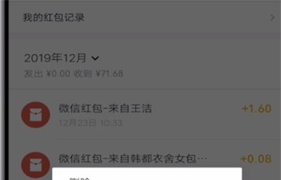 微信删除红包记录的详细方法截图