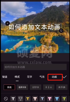 剪映文本贴纸动画怎么设置 剪映文本贴纸动画添加流程一览截图