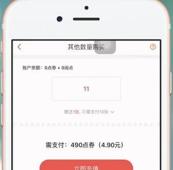 腾讯动漫里阅点使用操作讲解截图