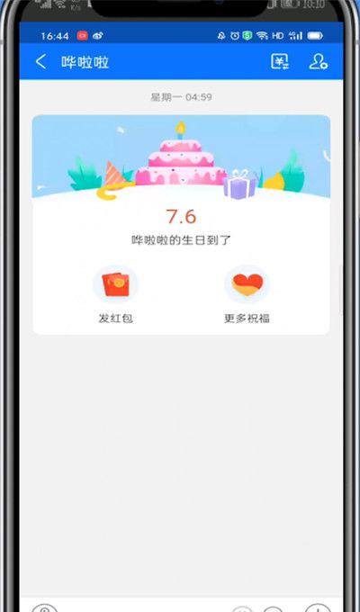 支付宝怎么看别人生日?支付宝查看别人生日的教程步骤截图
