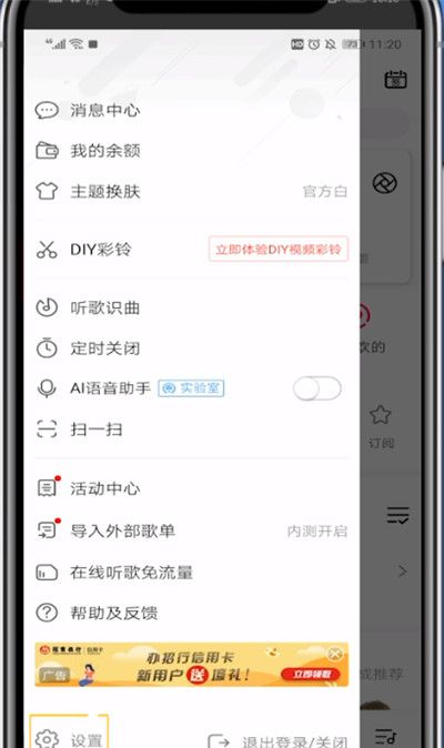 咪咕音乐关闭线控功能的详细步骤截图