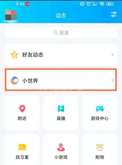 qq小世界火箭怎么取消?qq移除小世界火箭的教程步骤截图