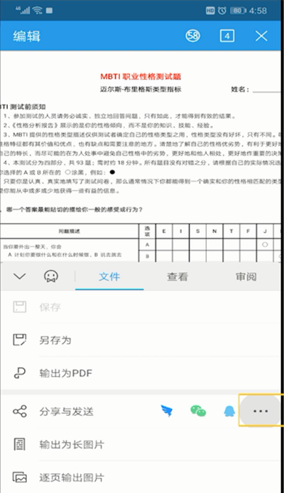 手机wps发送文件的操作步骤截图