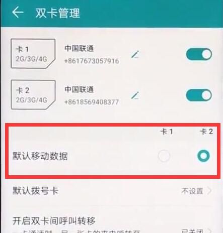 在荣耀8xmax中切换流量的详细方法截图