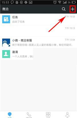 微洽APP发布任务的简单操作截图