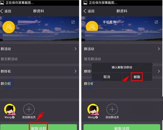 多锐运动APP将群组解散的操作流程截图