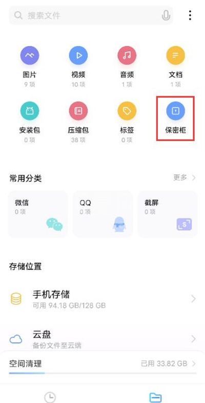 怎样使用vivoy53s保密柜?vivoy53s保密柜使用教程分享截图