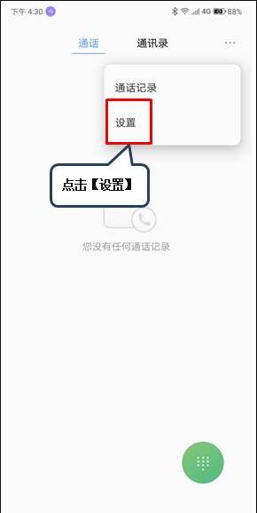 联想z5s设置呼叫转移的操作教程截图