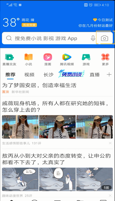 QQ浏览器中扫码的使用方法截图