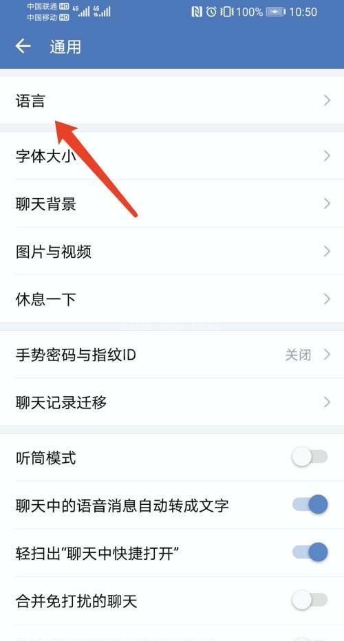 企业微信怎么切换语言？企业微信切换语言的方法截图