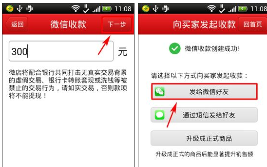 微店通过微信收款的操作流程截图