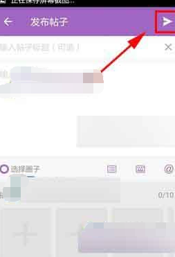 洋葱圈APP发布帖子的简单操作截图