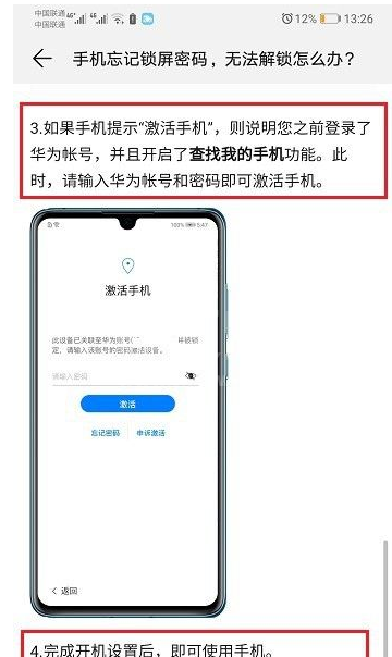 华为手机忘记锁屏密码如何处理?华为手机忘记锁屏密码解决方法截图