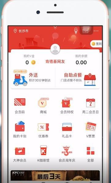 肯德基APP进行注册的简单操作截图