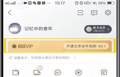 唯品会中开通会员免邮费的详细方法截图