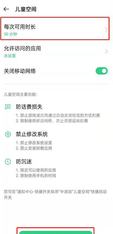 OPPO手机如何开儿童模式?OPPO手机开启儿童空间方法截图