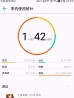 华为手机查看使用记录的图文教程截图