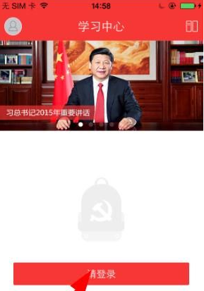 党员小书包APP进行注册的详细操作截图