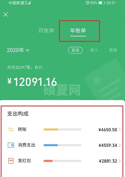 微信年度账单在哪看 微信查询年度账单方法截图