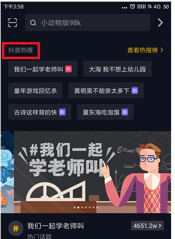 在抖音里查看热搜榜的简单操作截图