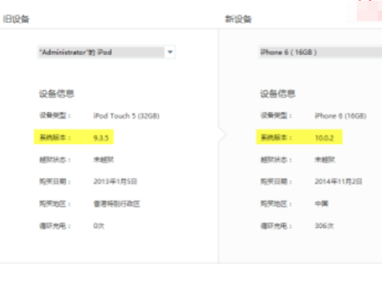 iTools中手机搬家的具体操作流程截图