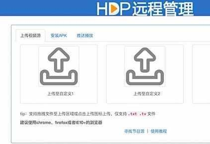 使用HDP直播APP看港澳台的图文操作截图