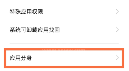 如何开启一加9r微信应用分身?一加9r开启微信应用分身的方法截图