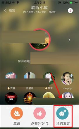 语玩聊天室APP预约发言的操作过程截图