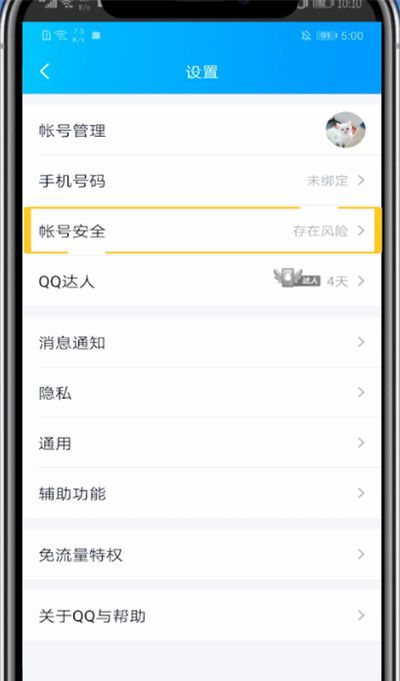 qq修改密保手机号码的方法教程截图