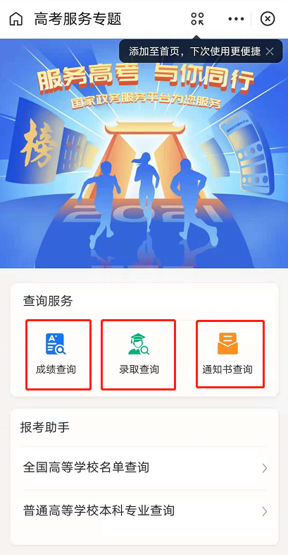 2021支付宝怎么查高考成绩 支付宝2021高考查分志愿服务使用教程截图