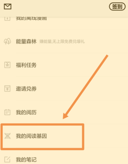 百度阅读添加阅读基因的详细操作截图