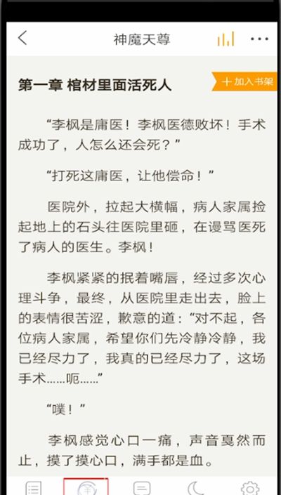 懒人听书怎么下载小说?懒人听书下载小说的简单方法截图