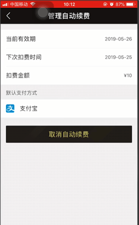 饿了么取消会员自动续费的详细操作截图