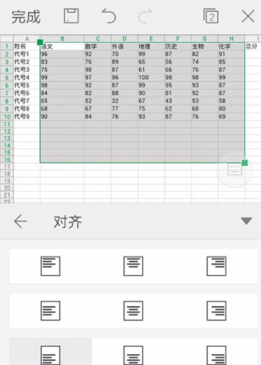 WPS Office APP设置对齐方式的步骤截图