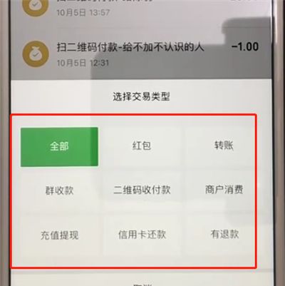 微信中查看账单的操作教程截图