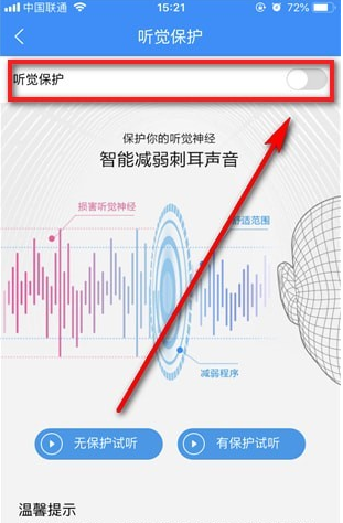 在酷狗音乐里查找听觉保护的具体操作截图