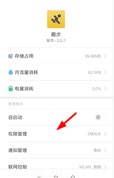 在趣步APP里开启定位的具体步骤截图