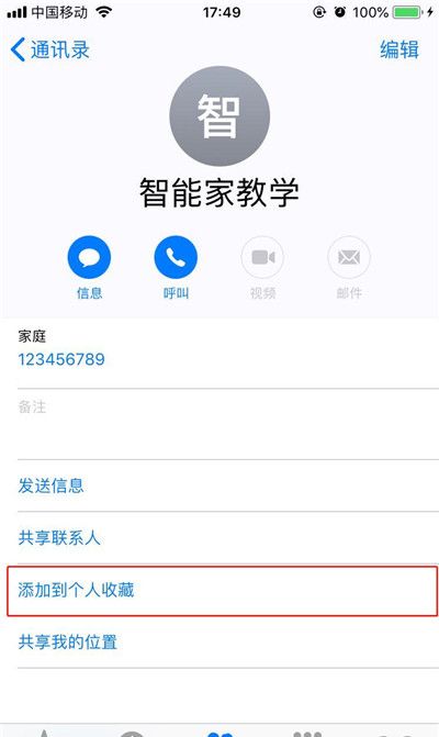 在iphonex中把联系人加入个人收藏的具体步骤截图