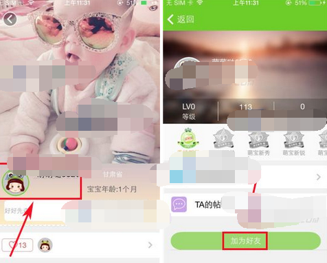 萌宝APP添加好友的操作流程截图